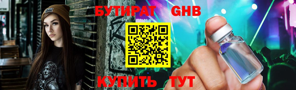 БУТИРАТ  Вход с VPN  Усинск  БУТИРАТ Butirat 