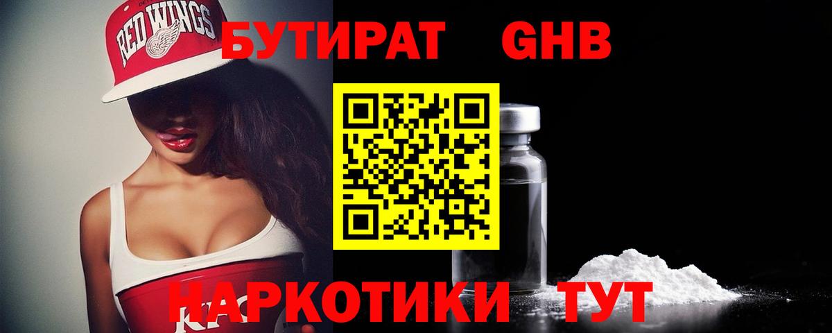 Бутират вода Усинск
