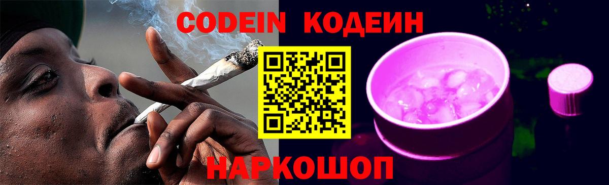 Кодеиновый сироп Lean Purple Drank Усинск