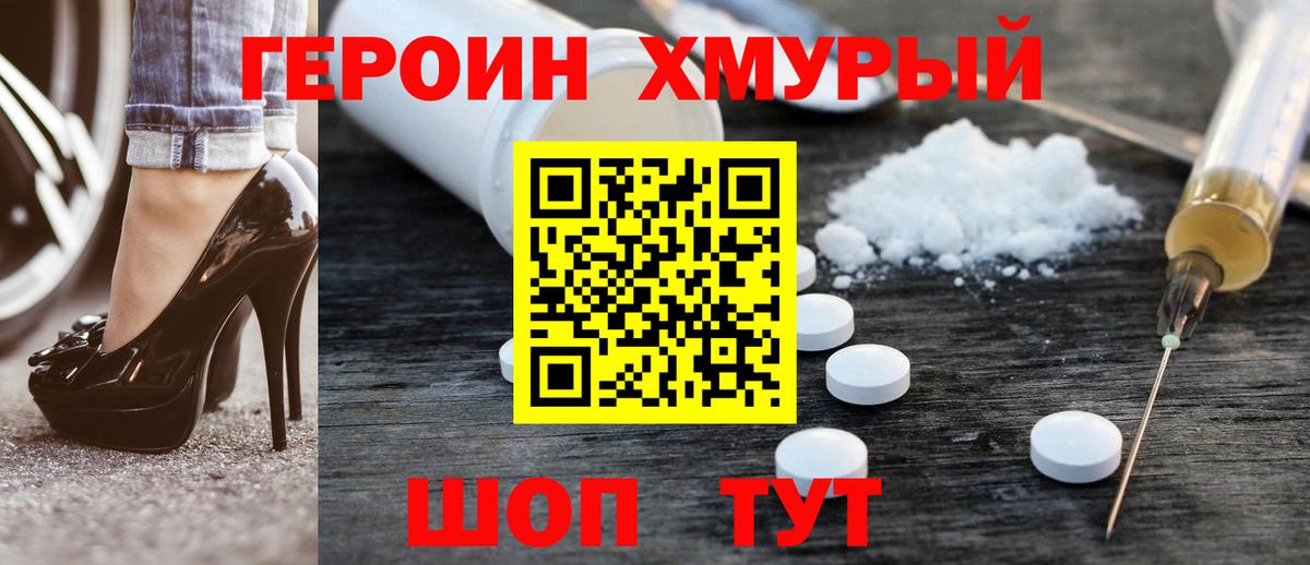 Усинск  Героин  Вход с VPN  ГЕРОИН белый 