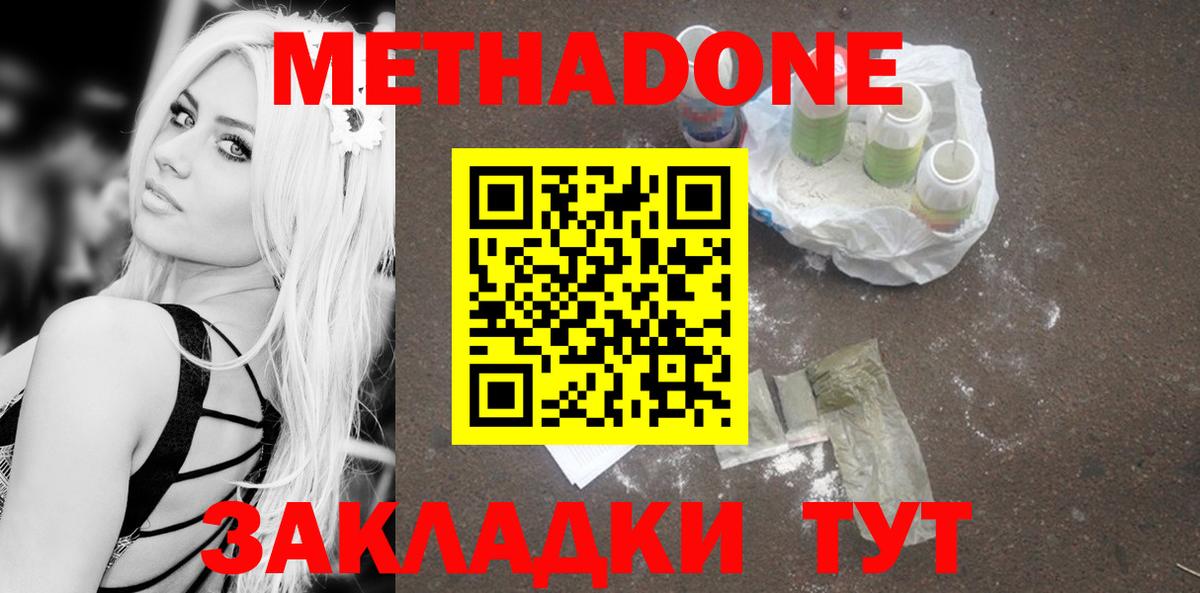 Усинск  МЕТАДОН мёд  Вход с VPN  Метадон methadone 
